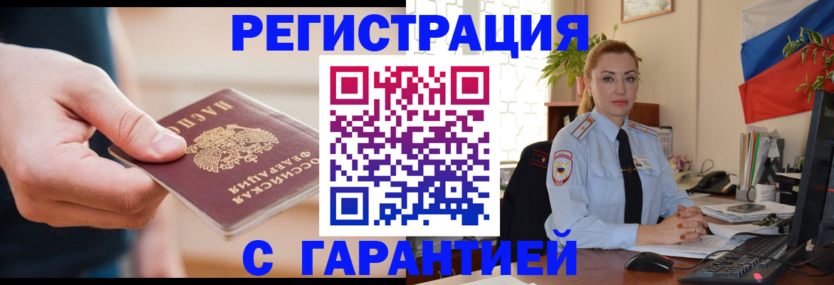 временная регистрация гарантия в Кумертау