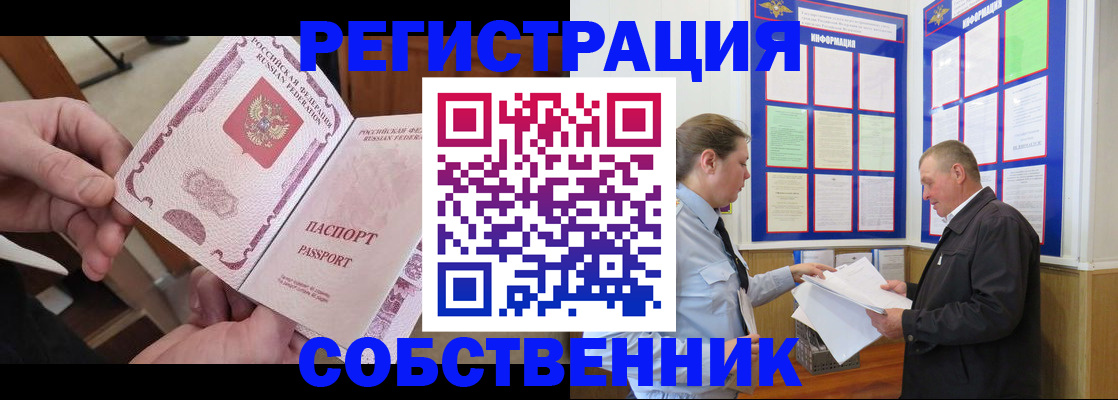прописка от собственника в Кумертау